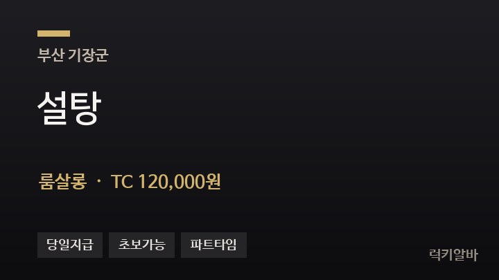 부산 기장군 설탕 룸살롱 채용