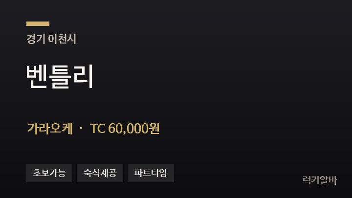 경기 이천시 벤틀리 가라오케 채용