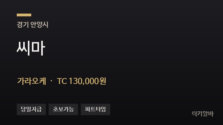 경기 안양시 씨마 가라오케 채용