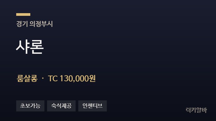 경기 의정부시 샤론 룸살롱 채용