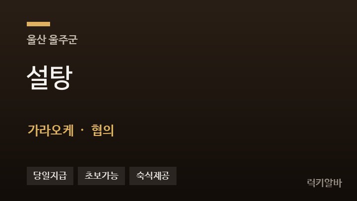 울산 울주군 설탕 가라오케 채용
