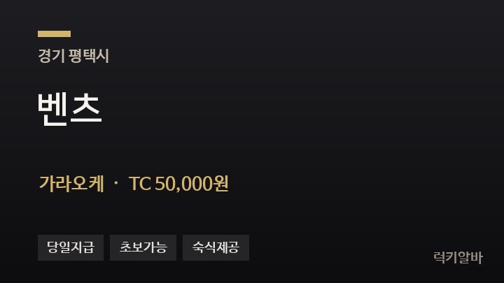 경기 평택시 벤츠 가라오케 채용