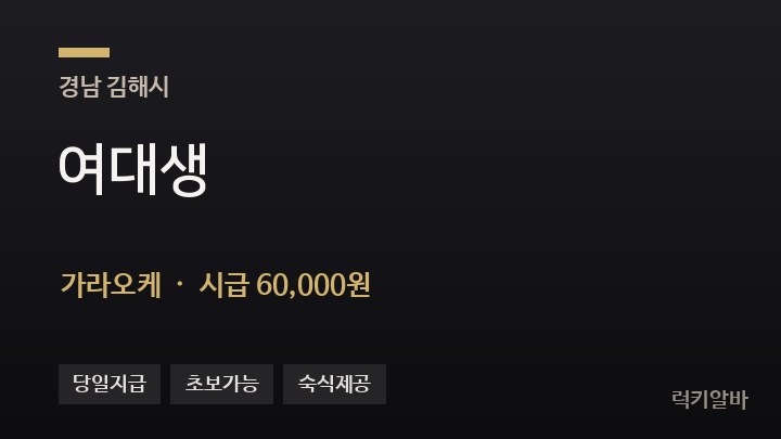 경남 김해시 여대생 가라오케 채용