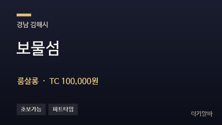 경남 김해시 보물섬 룸살롱 채용