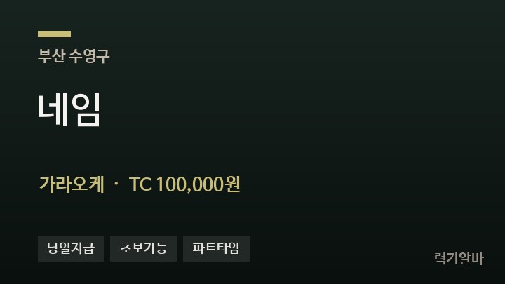 부산 수영구 네임 가라오케 채용