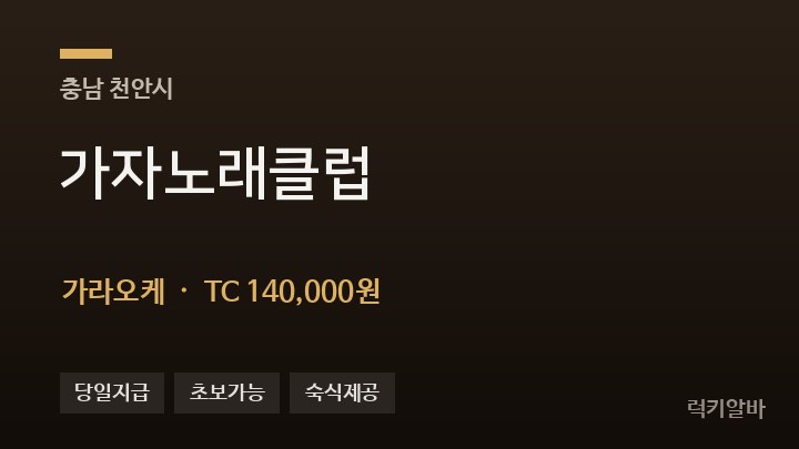 충남 천안시 가자노래클럽 가라오케 채용