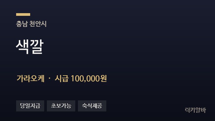 충남 천안시 색깔 가라오케 채용