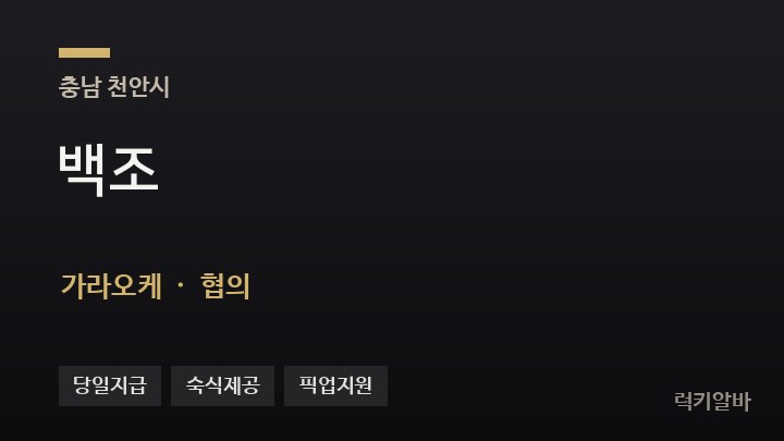 충남 천안시 백조 가라오케 채용