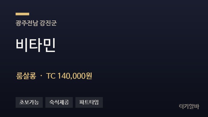 전남 강진군 비타민 룸살롱 채용