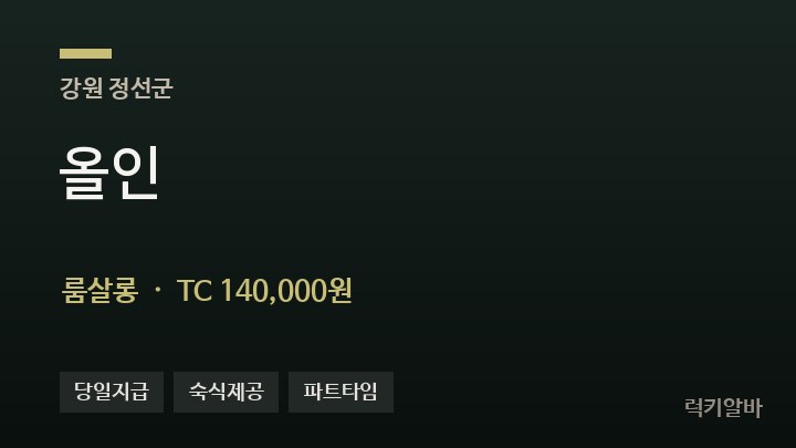 강원 정선군 올인 룸살롱 채용
