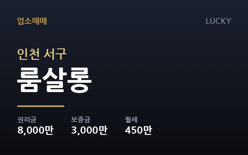 서구 유흥업소 매물